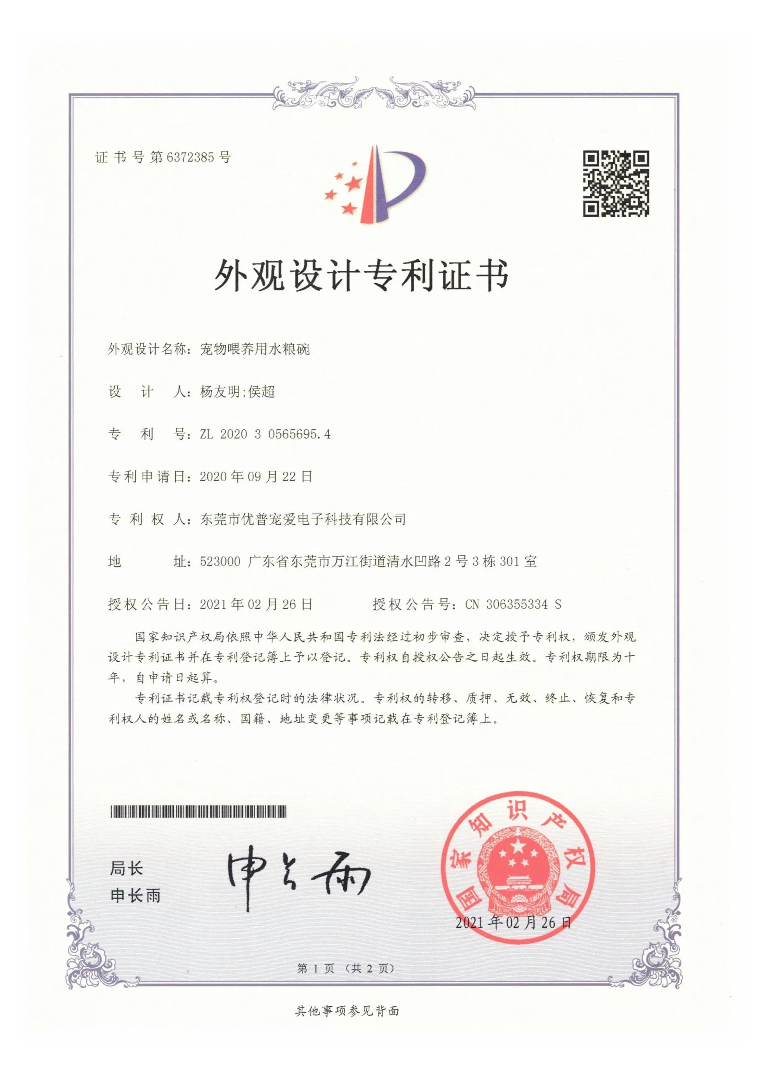 Patent for Pet Feeding Water and Food Bowl
